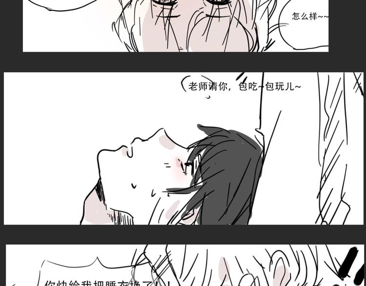《透过指尖的光》第四回 你在看什么 第35页