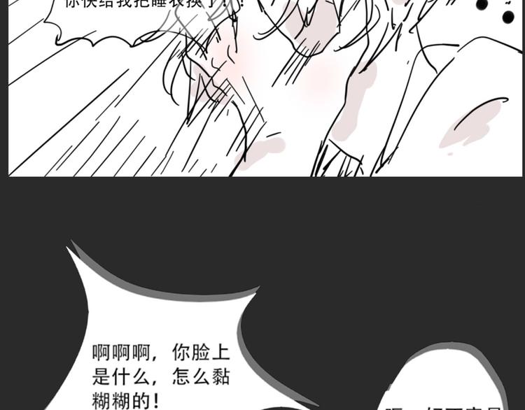 《透过指尖的光》第四回 你在看什么 第36页