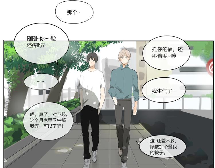 《透过指尖的光》第二回 感到了人与人之间的差距 第15页