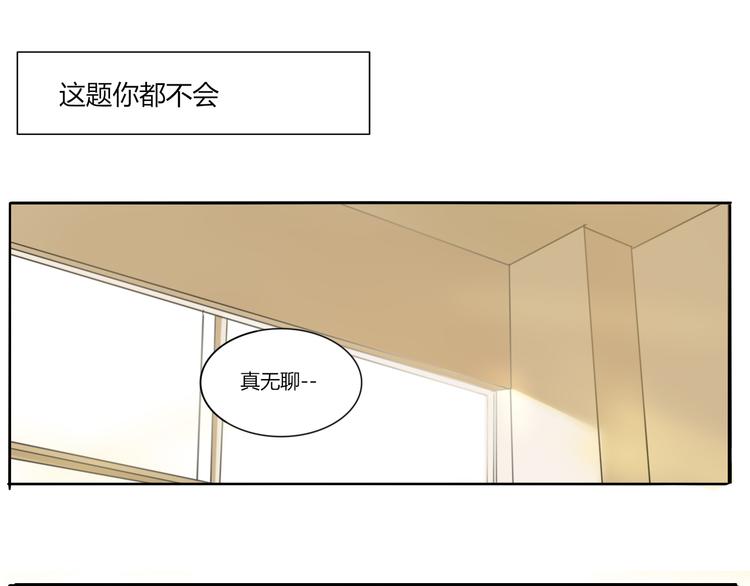 《透过指尖的光》第二回 感到了人与人之间的差距 第19页