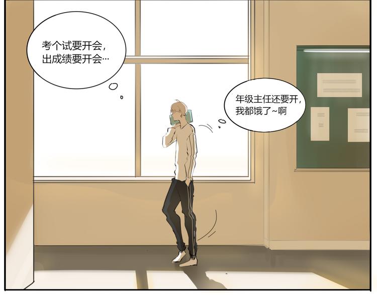《透过指尖的光》第二回 感到了人与人之间的差距 第20页