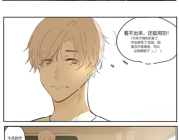 《透过指尖的光》第二回 感到了人与人之间的差距 第22页