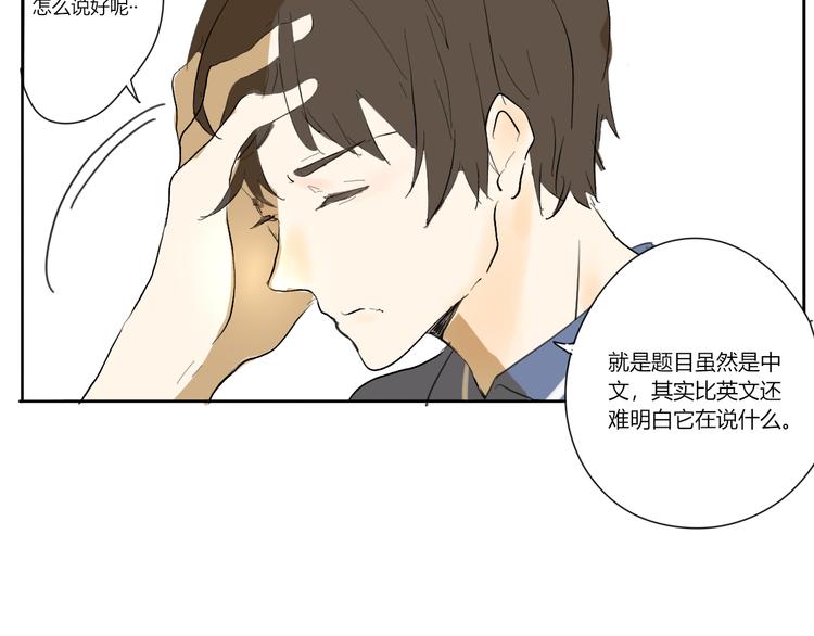 《透过指尖的光》第二回 感到了人与人之间的差距 第24页