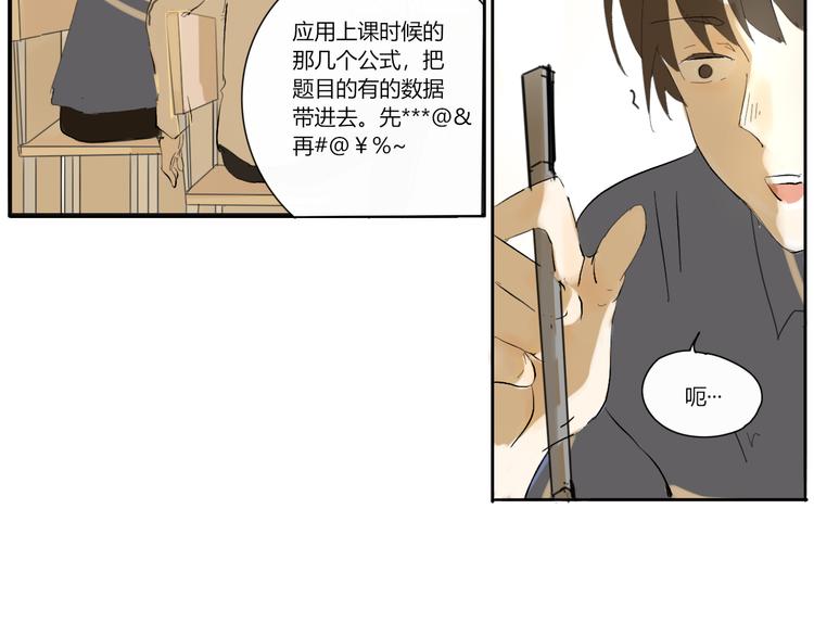《透过指尖的光》第二回 感到了人与人之间的差距 第26页