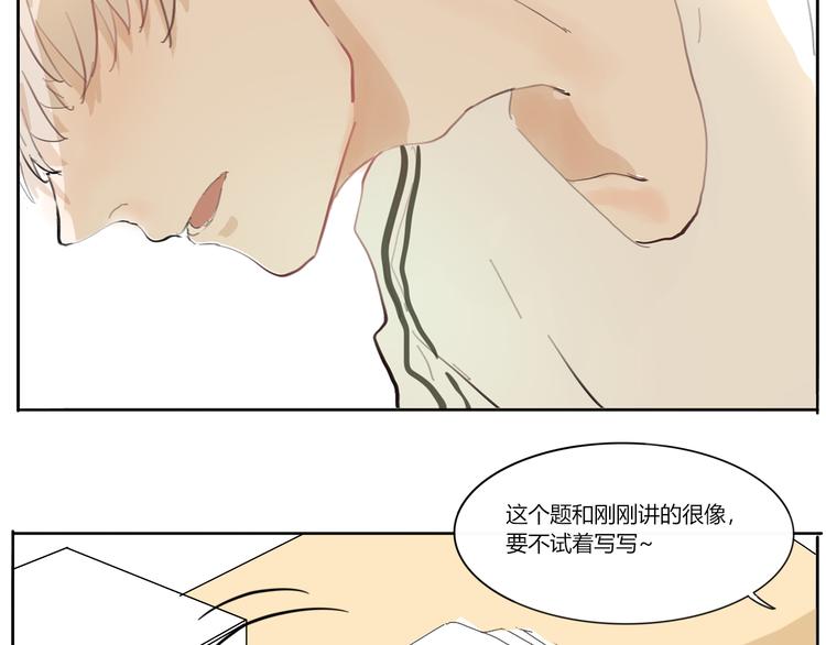 《透过指尖的光》第二回 感到了人与人之间的差距 第28页
