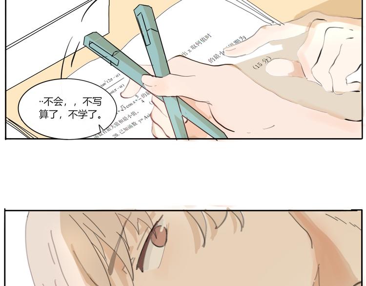 《透过指尖的光》第二回 感到了人与人之间的差距 第29页