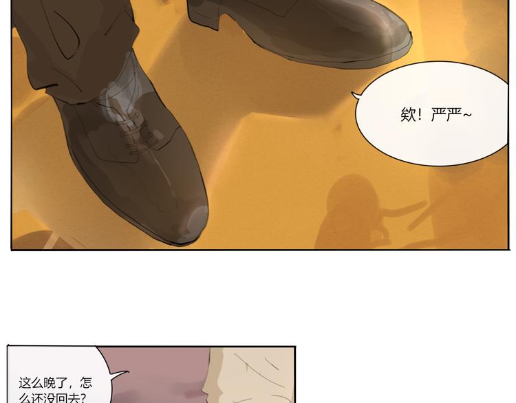 《透过指尖的光》第二回 感到了人与人之间的差距 第38页