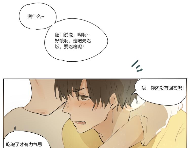 《透过指尖的光》第二回 感到了人与人之间的差距 第48页