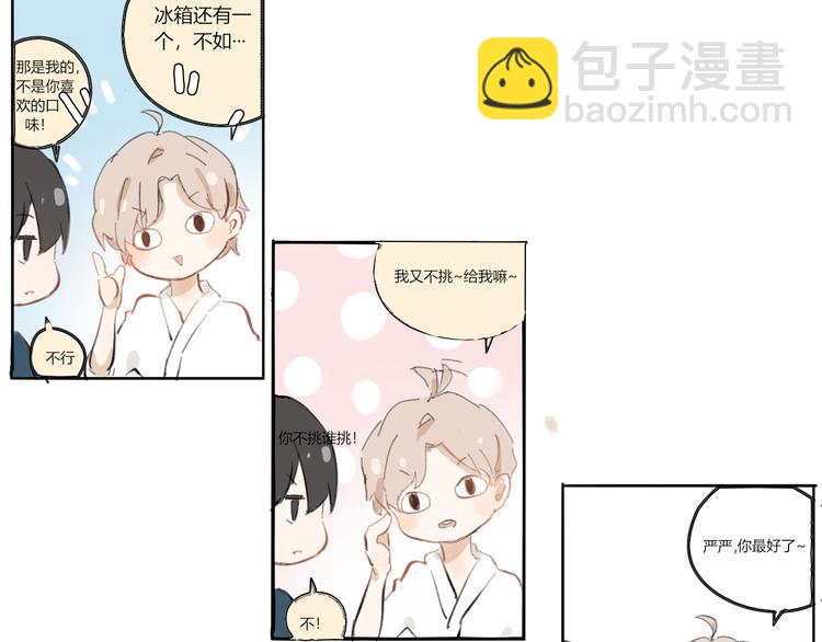 《透过指尖的光》第一回 别叫我和你一起吃东西 第25页