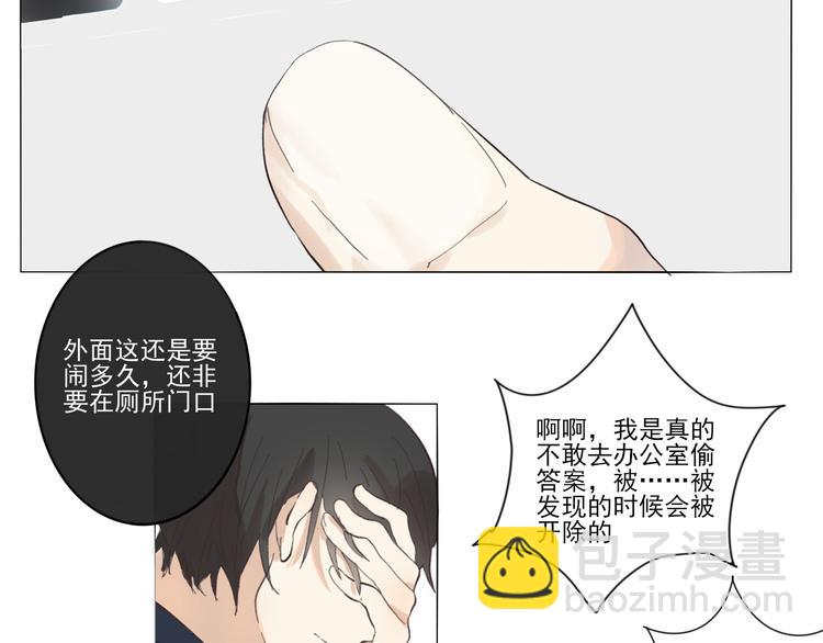 《透过指尖的光》第六回 上洗手间请保持安静 第16页