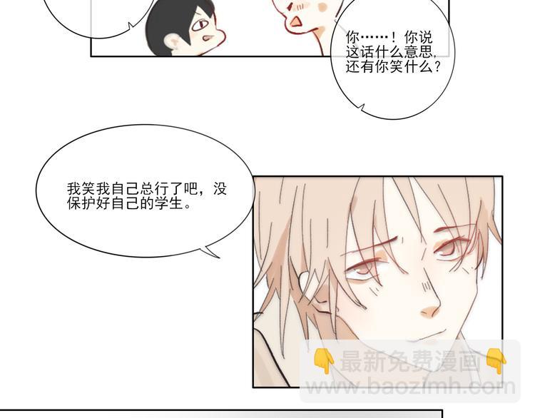 《透过指尖的光》第六回 上洗手间请保持安静 第45页