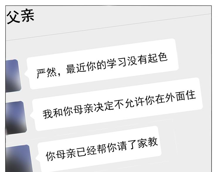《透过指尖的光》第六回 上洗手间请保持安静 第15页