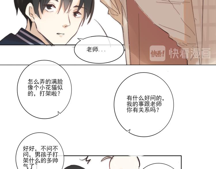 《透过指尖的光》第六回 上洗手间请保持安静 第44页