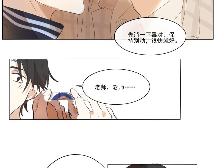 《透过指尖的光》第六回 上洗手间请保持安静 第50页