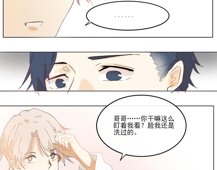 《透过指尖的光》第五回 天黑了得睡觉 第16页