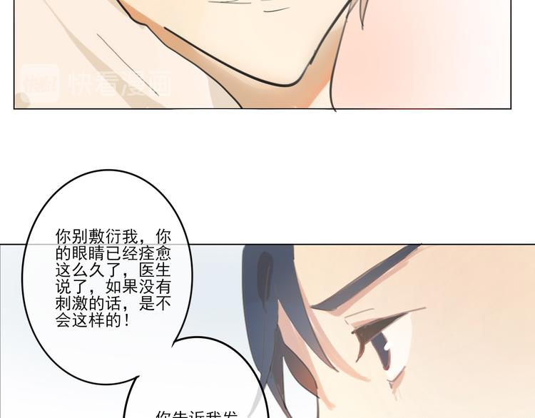 《透过指尖的光》第五回 天黑了得睡觉 第22页