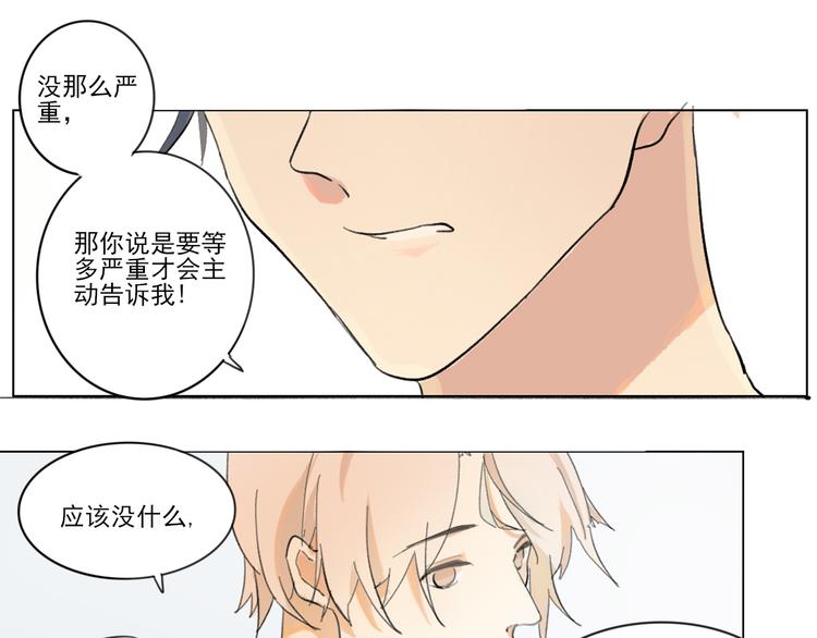 《透过指尖的光》第五回 天黑了得睡觉 第25页