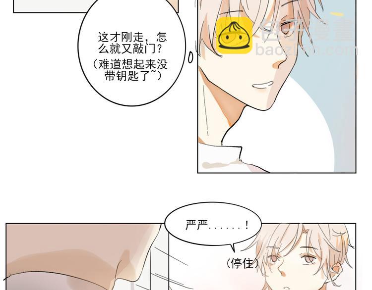 《透过指尖的光》第五回 天黑了得睡觉 第3页