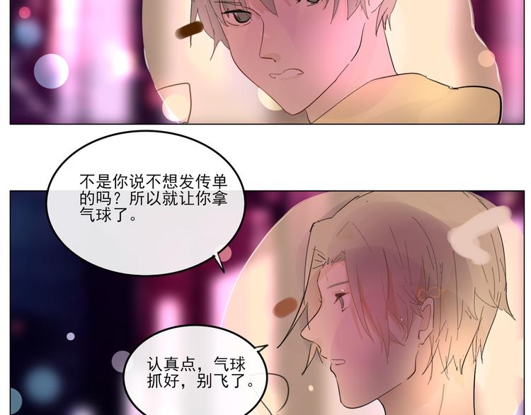 《透过指尖的光》第五回 天黑了得睡觉 第44页