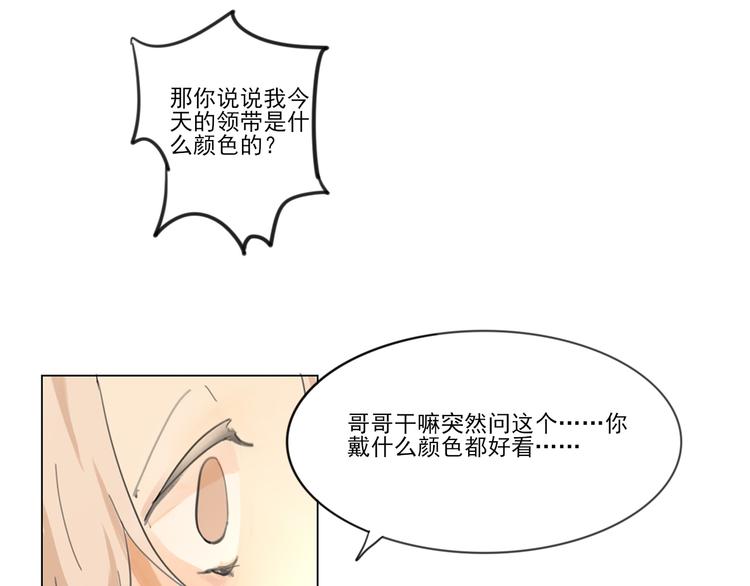 《透过指尖的光》第五回 天黑了得睡觉 第19页