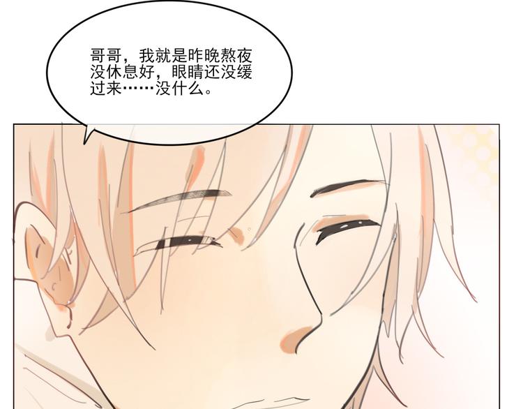 《透过指尖的光》第五回 天黑了得睡觉 第21页
