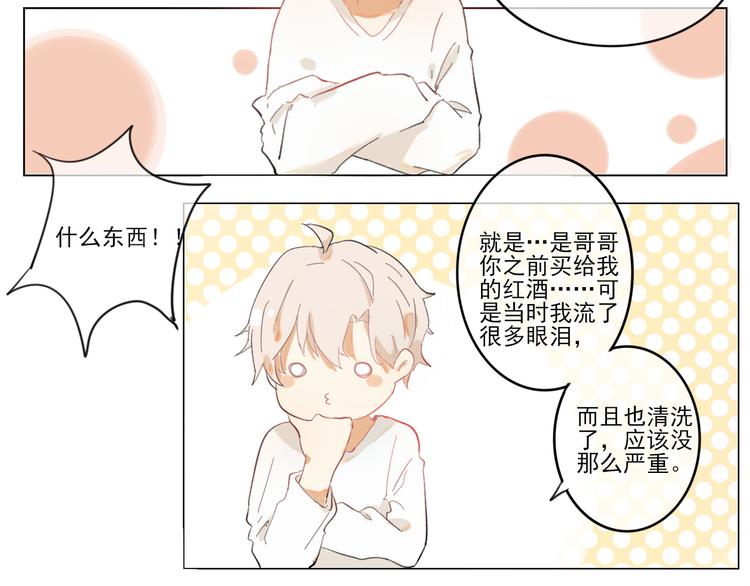 《透过指尖的光》第五回 天黑了得睡觉 第24页