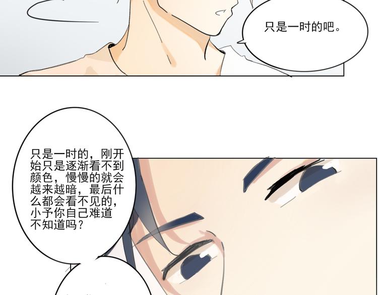 《透过指尖的光》第五回 天黑了得睡觉 第26页