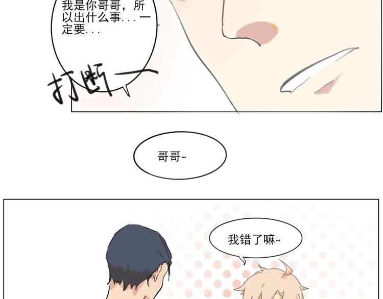 《透过指尖的光》第五回 天黑了得睡觉 第27页
