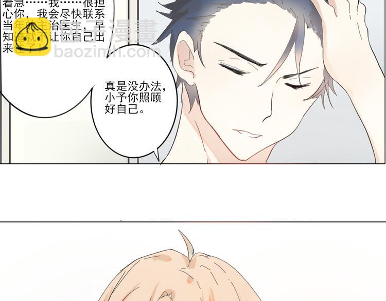 《透过指尖的光》第五回 天黑了得睡觉 第29页