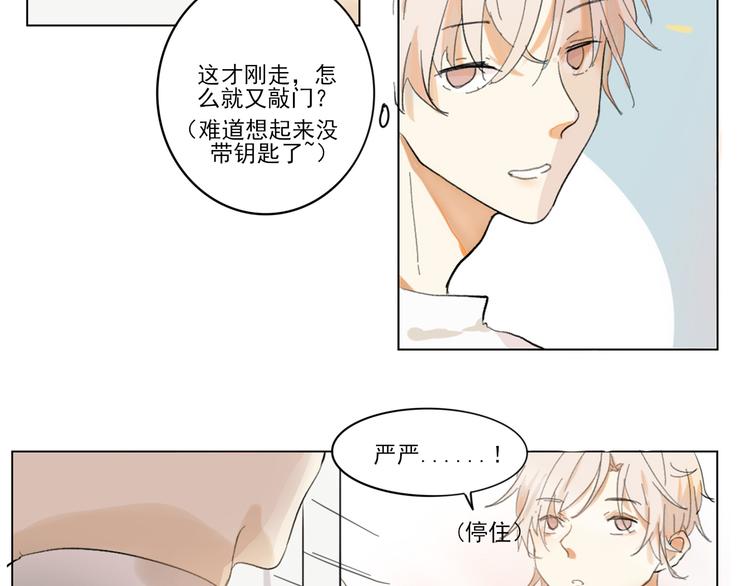 《透过指尖的光》第五回 天黑了得睡觉 第3页