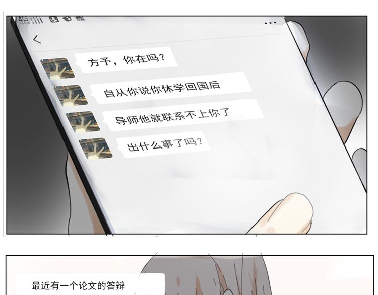 《透过指尖的光》第五回 天黑了得睡觉 第48页