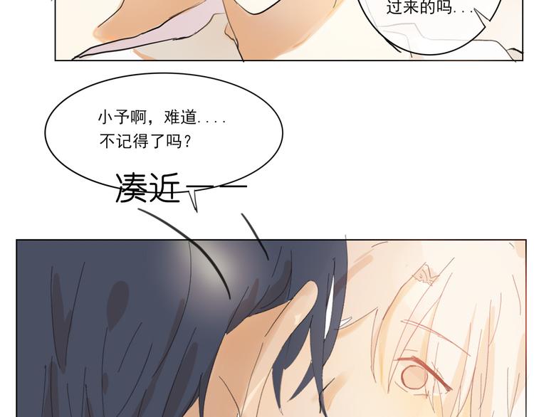 《透过指尖的光》第五回 天黑了得睡觉 第9页