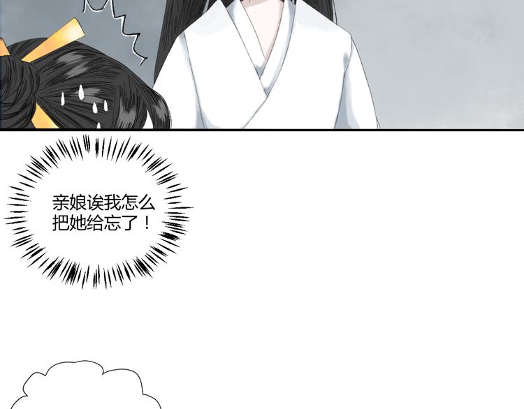 《浮游梦》第一话忘川引 第23页