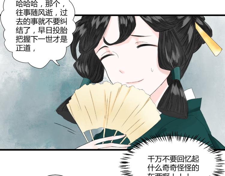 《浮游梦》第一话忘川引 第24页