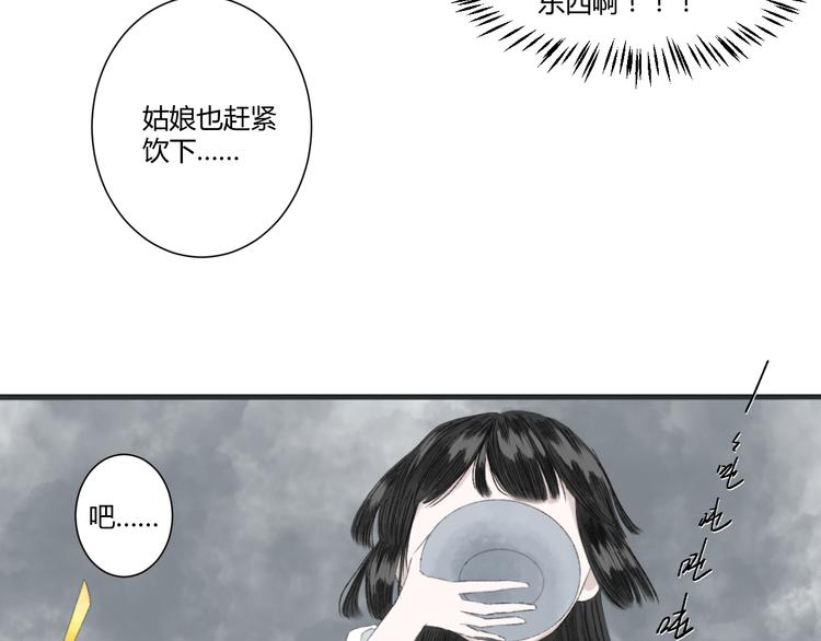 《浮游梦》第一话忘川引 第25页