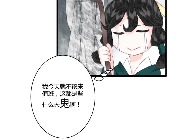 《浮游梦》第一话忘川引 第43页