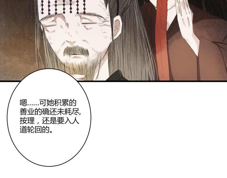 《浮游梦》第一话忘川引 第49页