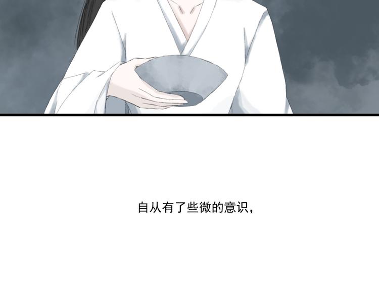《浮游梦》第一话忘川引 第7页