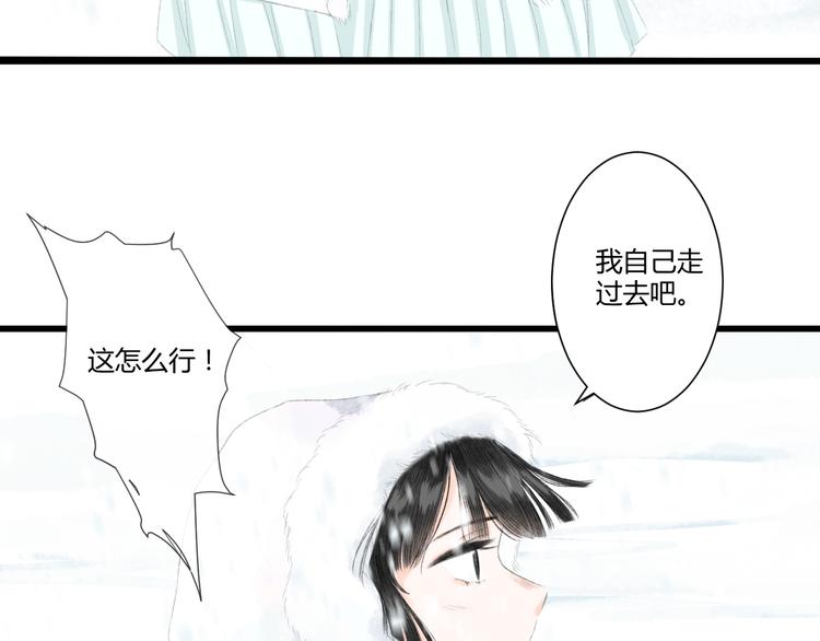 《浮游梦》第2话雪路难行 第10页