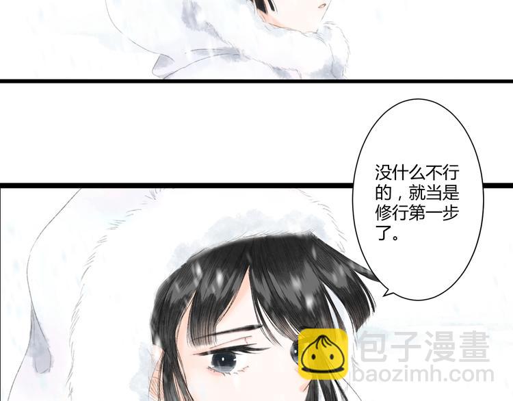 《浮游梦》第2话雪路难行 第11页