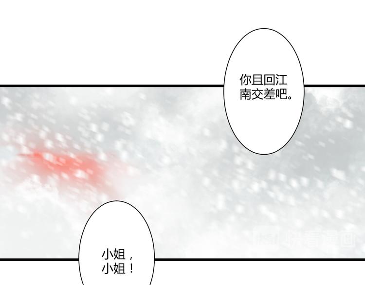《浮游梦》第2话雪路难行 第13页