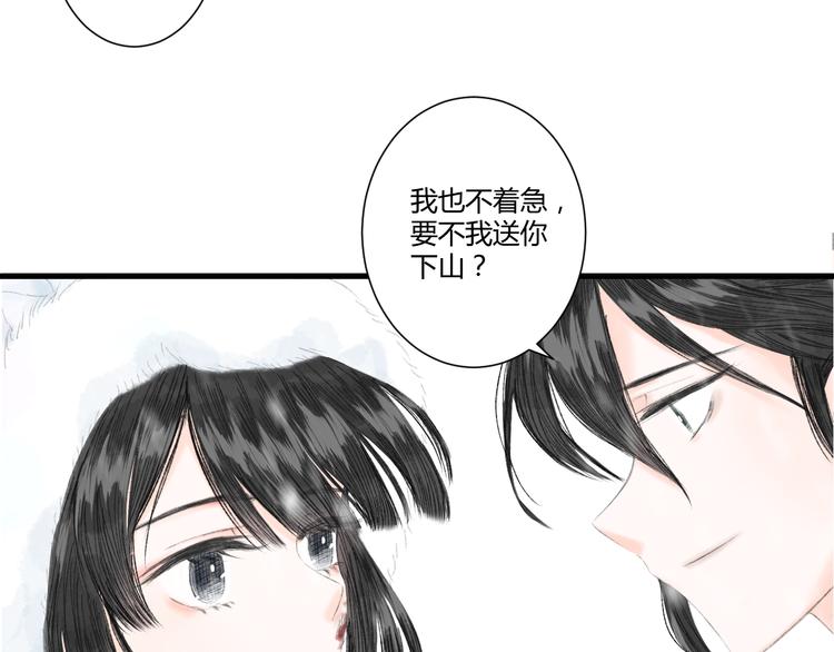 《浮游梦》第2话雪路难行 第24页
