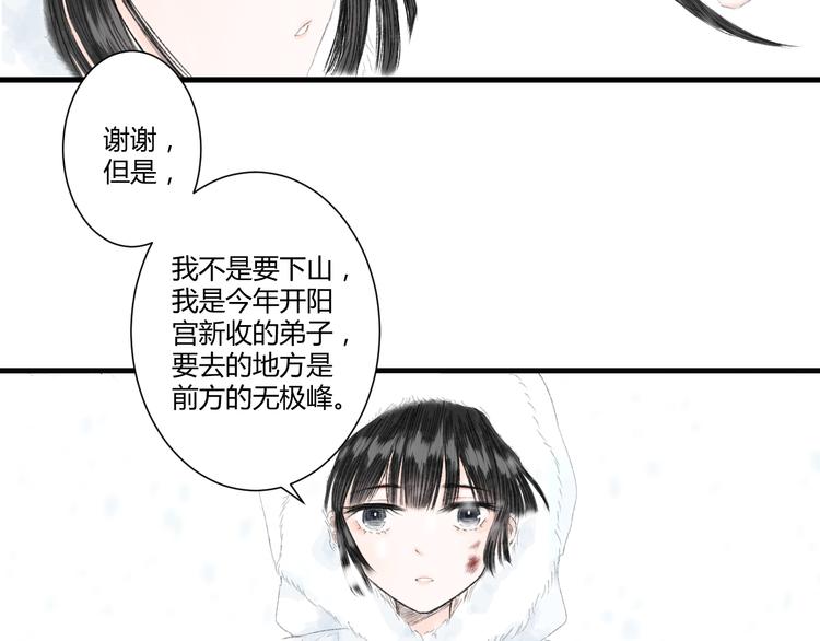 《浮游梦》第2话雪路难行 第25页