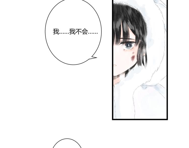 《浮游梦》第2话雪路难行 第29页