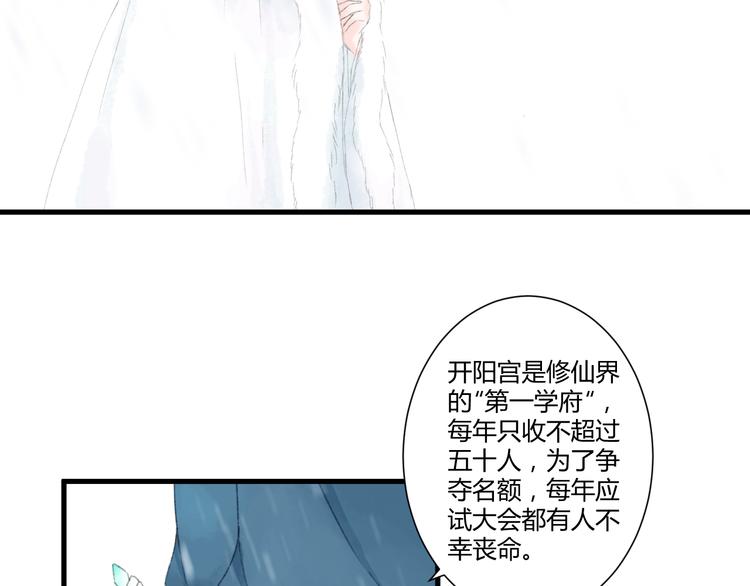 《浮游梦》第2话雪路难行 第35页