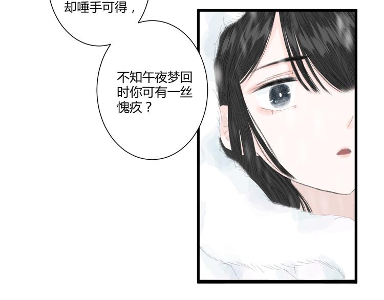 《浮游梦》第2话雪路难行 第37页