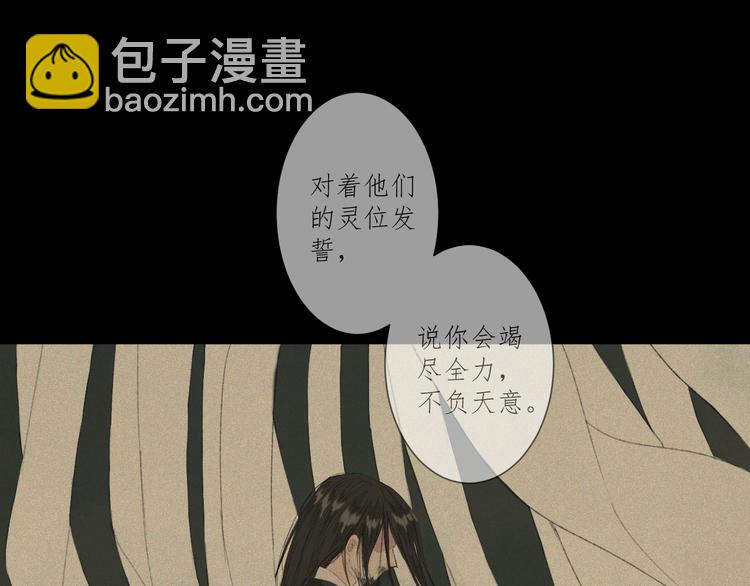 《浮游梦》第2话雪路难行 第48页