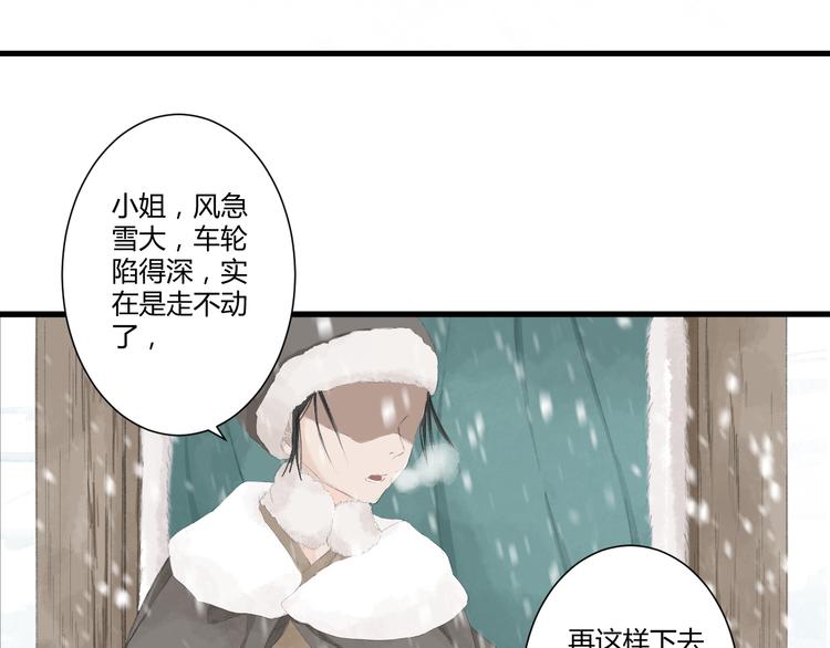 《浮游梦》第2话雪路难行 第5页