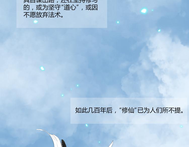 《浮游梦》第3话天尺测灵 第6页