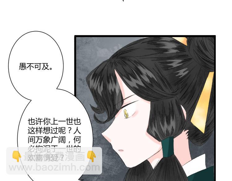 《浮游梦》第一话忘川引 第19页